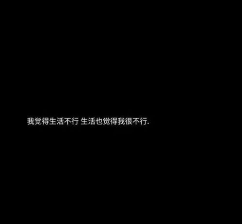 很丧很绝望让人伤心的句子