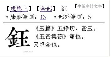 金字旁玉是什么字