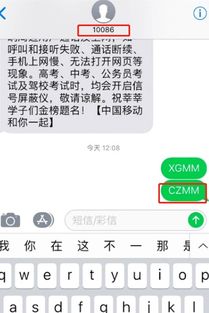10086怎么短信重置服务密码