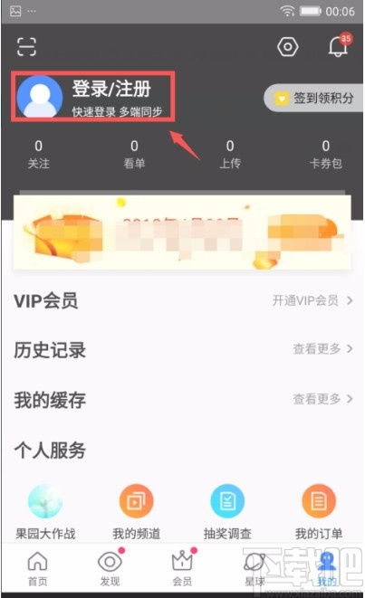 优酷会员怎么切换账号?