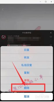 抖音评论怎么删除我给别人的评论