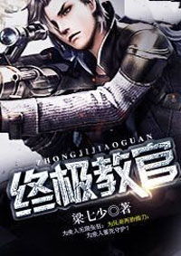 一个小说里面有一个人叫萧云龙是一个魔鬼教官那个小说名字叫什么