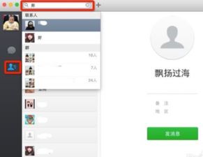 如何在mac上撤回微信
