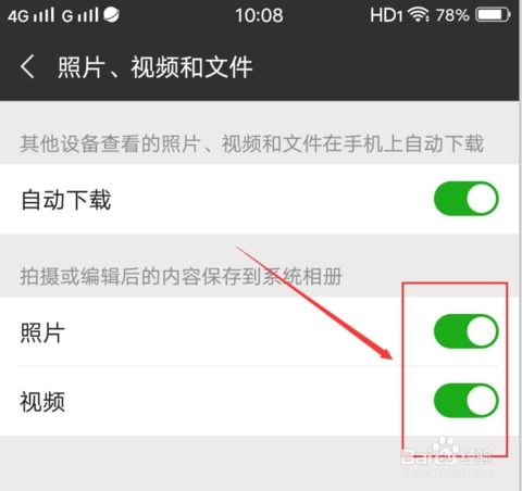 微信拍的照片怎么不保存在相册里