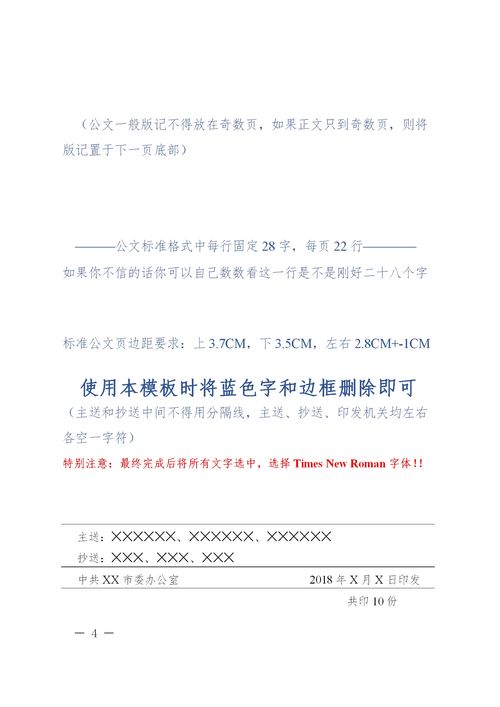 一般公文的格式和字体有什么要求?