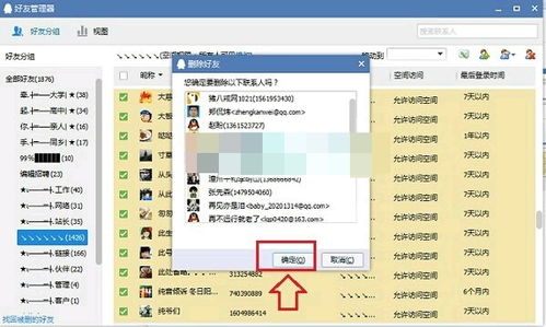 手机版qq怎么批量删人，手机版qq怎么批量删人信息
