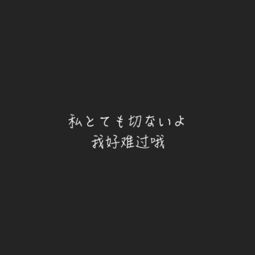 有特别丧的句子吗,我想听?