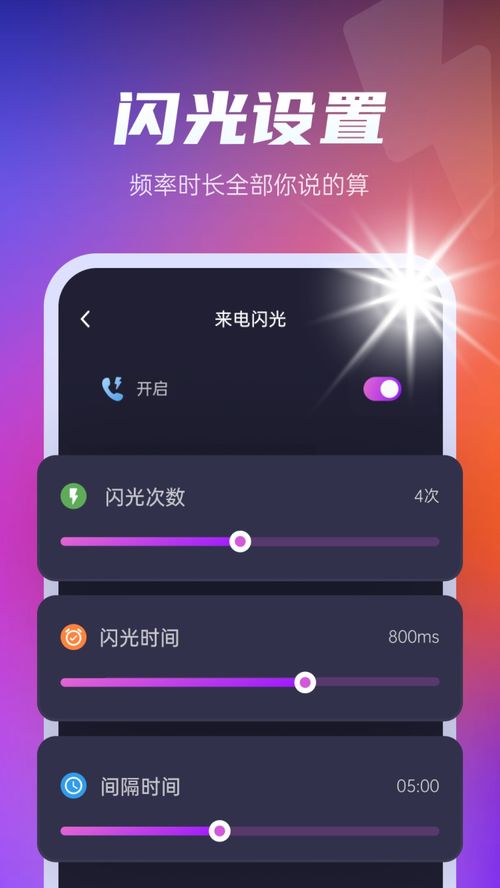 手机的来电闪光灯怎么设置?