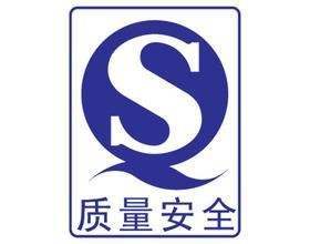 食品标签上的qs是指，食品标签上的qs是指什么