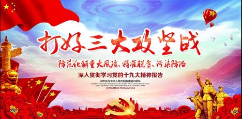 三大攻坚战指的是什么，打好三大攻坚战指的是什么