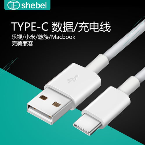 type-c数据线是什么