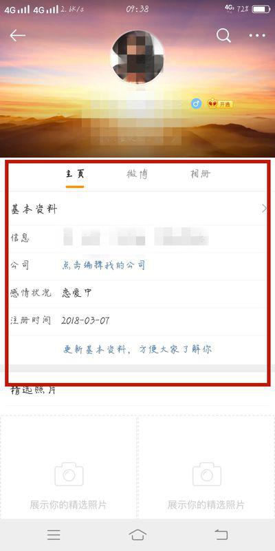 微博怎么上头条