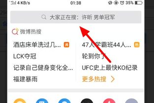 微博怎么上热搜