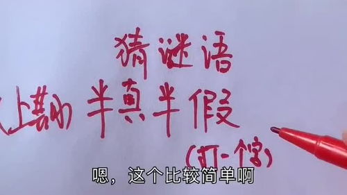 简单字谜大全及答案