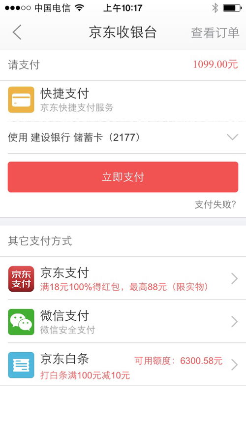 京东白条还款怎么还