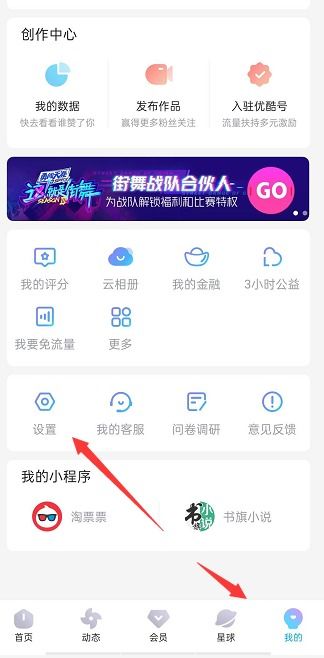 优酷怎么切换账号