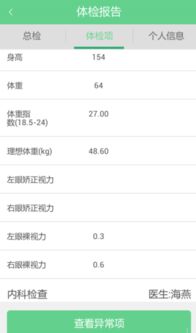 体检报告查询，体检报告查询个人体检结果