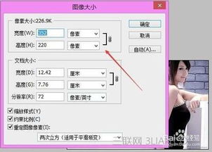 怎样修改图片大小?(尺寸)