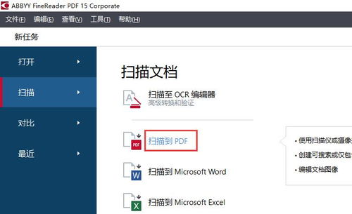 打印机扫描文件怎么转换成pdf?