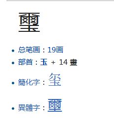 金字旁加个玉念什么 金字旁加个玉的读音