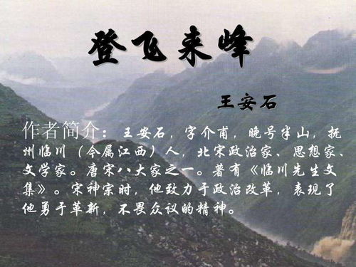 登飞来峰翻译