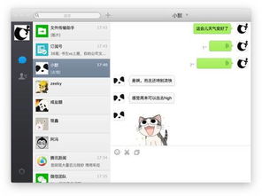 mac微信
