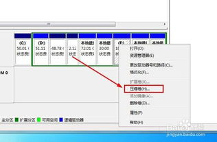 win7硬盘分区
