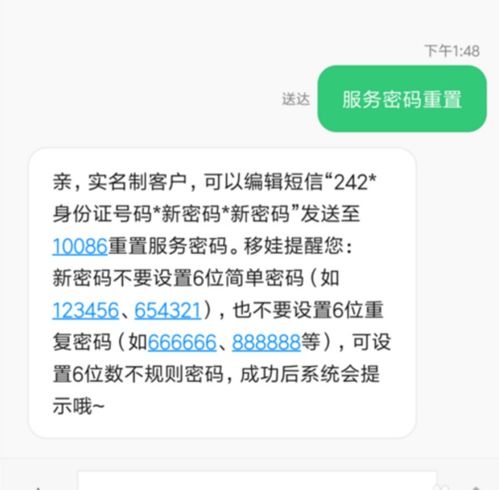 移动服务密码忘了怎么查询