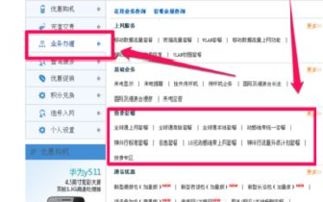 如何退订中国移动的流量月套餐?