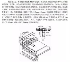 构造柱设置要求规范