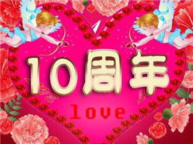 十年婚姻感言一段话