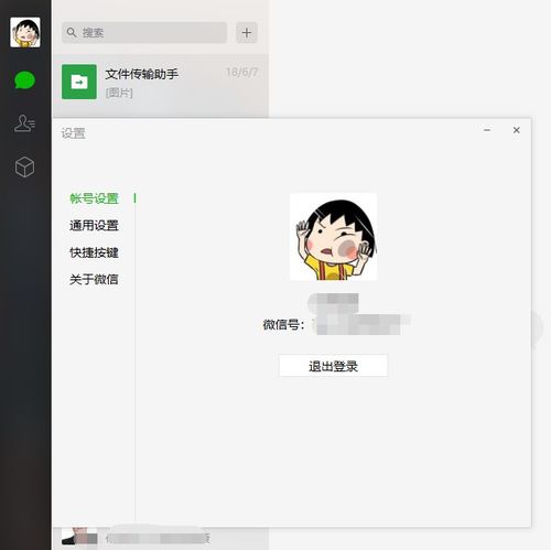 电脑上微信怎么换头像和昵称?