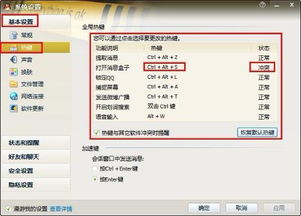 QQ热键冲突的解决方法及修改方法