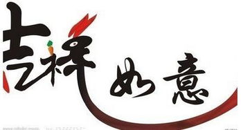吉祥字，吉祥字大全公司名字