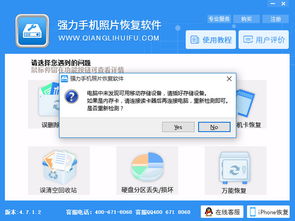 强力照片恢复，强力照片恢复免费版