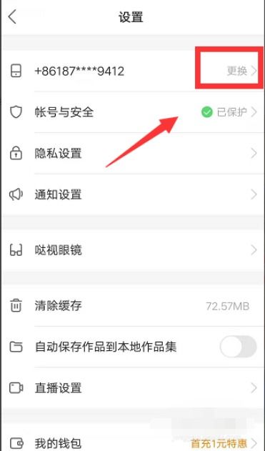 快手绑定手机号怎么解绑呢?
