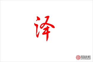 最吉利的字有哪些