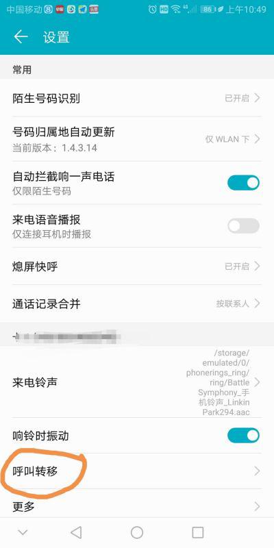 如何呼叫转移到另一台手机，华为手机如何呼叫转移到另一台手机