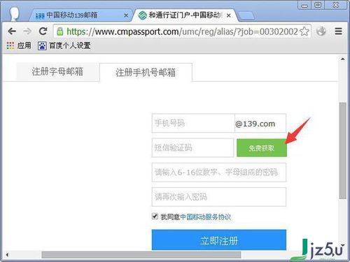 邮箱号怎么申请注册