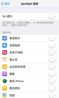 siri建议怎么关闭，siri建议怎么关闭其中一个软件