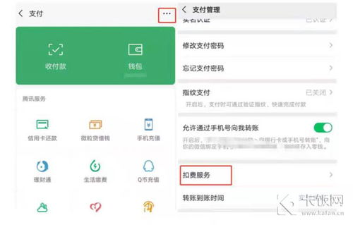 怎么关闭自动续费?