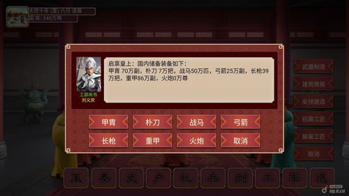 4399游戏“皇帝成长计划2”民心不稳动荡不安怎么办?