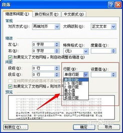 word文档行距怎么调