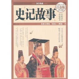 史记故事