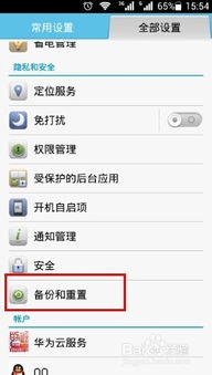 华为手机怎么恢复出厂设置?