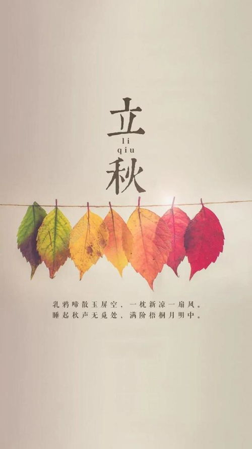 立秋的诗句唯美句子