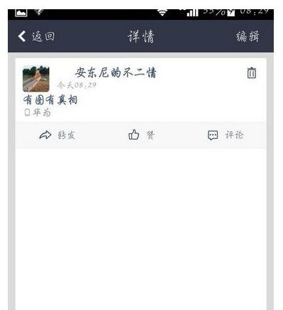 QQ空间里字体变大怎么变小