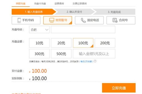 网上缴费