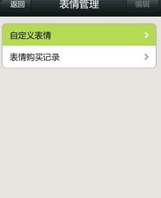微信怎么添加表情包