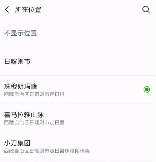 微信朋友圈位置怎么自己设定